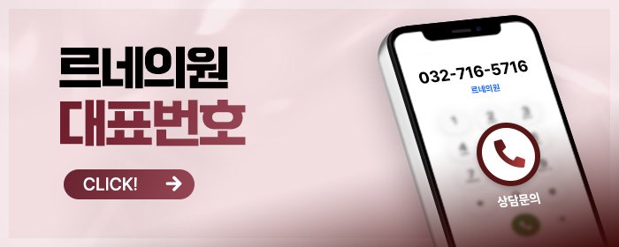 인천 스킨부스터 상담 잘하는 피부과