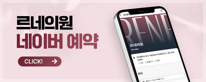 영종도 필러 자연스럽게 잘하는 곳